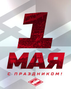 Поздравляем с Первым мая – праздником весны и труда!