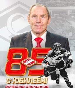 Вячеславу Старшинову – 85 лет!